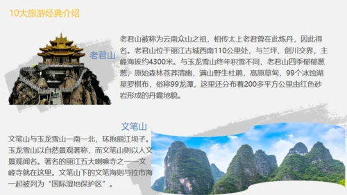 漫步丽江邂逅美好，丽江文旅通用PPT模板