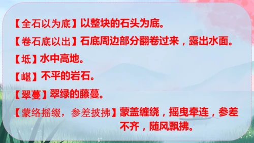 10《小石潭记》课件