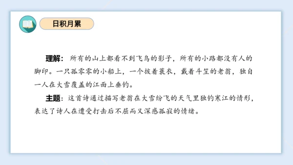 统编版2023-2024学年二年级语文上册单元速记巧练第五单元（复习课件）