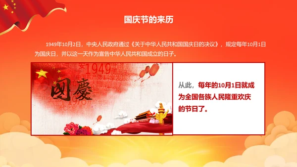 喜迎国庆新中国成立69周年国庆ppt模板