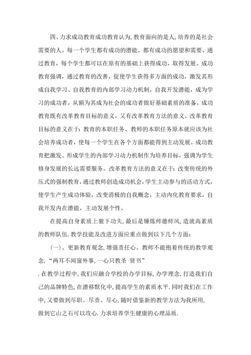 浅谈高校教师教学心得五篇.docx