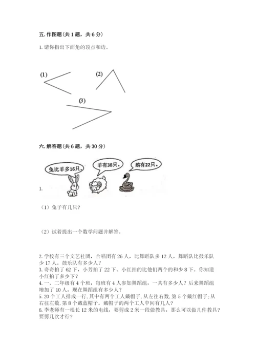 小学数学二年级上册期中测试卷含答案【预热题】.docx