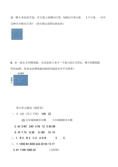 苏教版数学四年级下册第五单元解决问题策略测试提优卷(含)