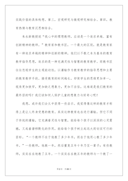 2022教育专著读书心得体会.docx