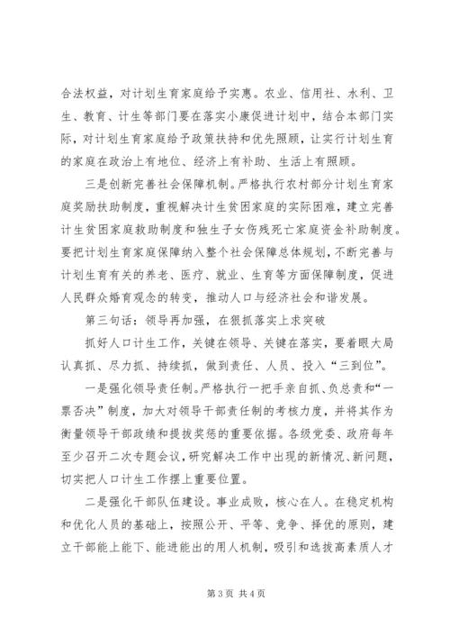 市委书记在全市人口和计划生育工作会议上的讲话.docx