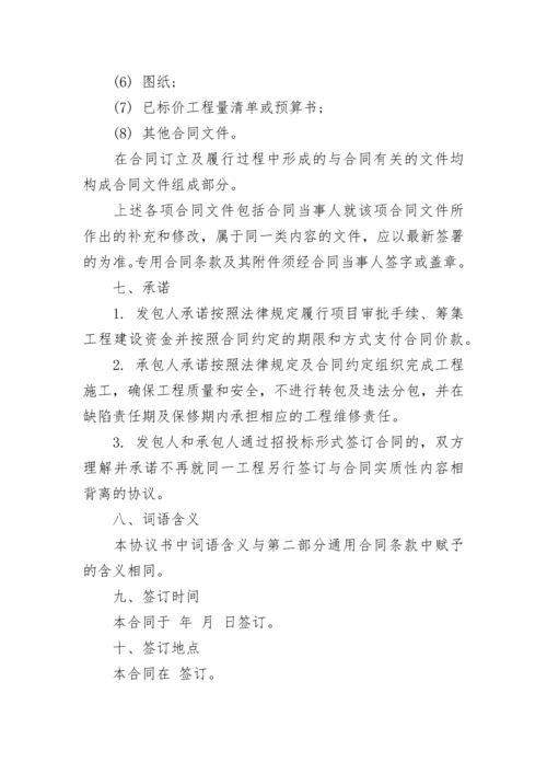 承包人承揽工程项目施工合同.docx