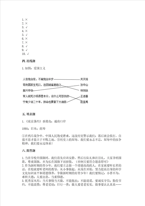 部编版五年级下册道德与法治期末测试卷附参考答案满分必刷