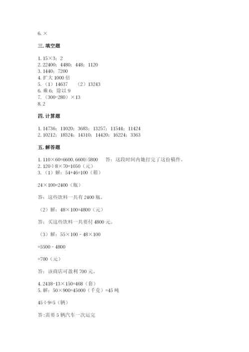 冀教版四年级下册数学第三单元 三位数乘以两位数 测试卷及答案1套.docx