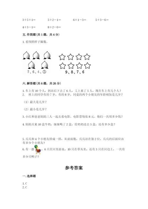 小学数学试卷一年级上册数学期末测试卷精品【名校卷】.docx