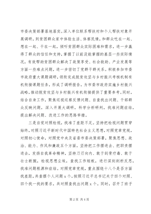 党员领导干部参加主题教育主要成效及收获.docx