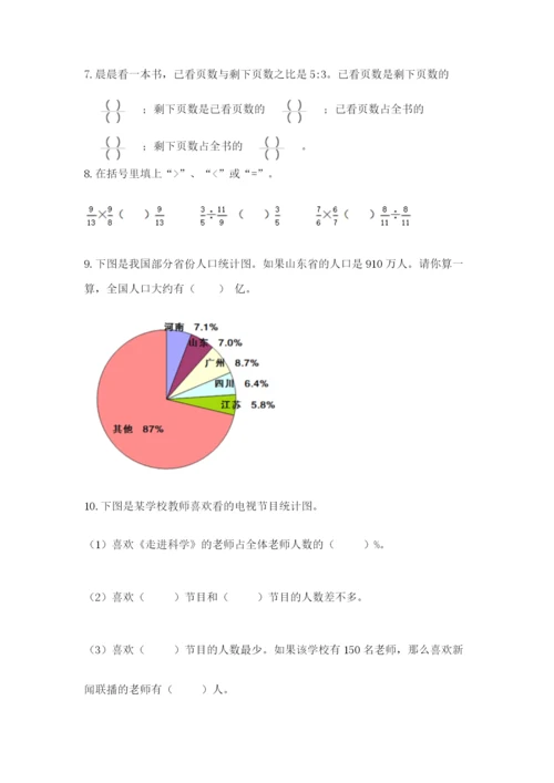 人教版六年级上册数学期末测试卷含答案下载.docx