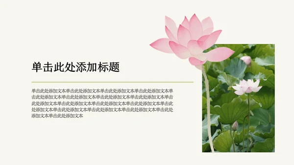 粉绿色荷花小清新风活动PPT模板