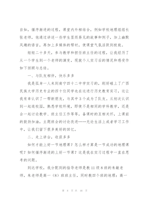 教育实习总结.docx