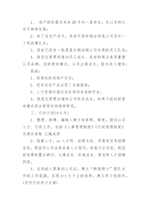 学校办公室主任工作计划.docx