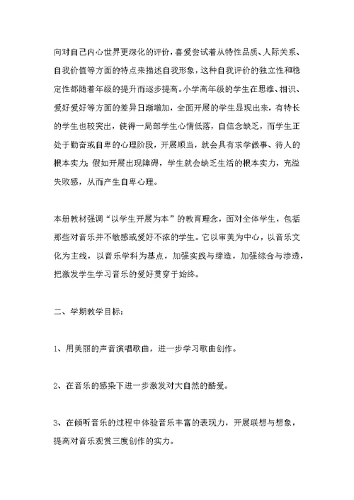 五年级音乐教学计划