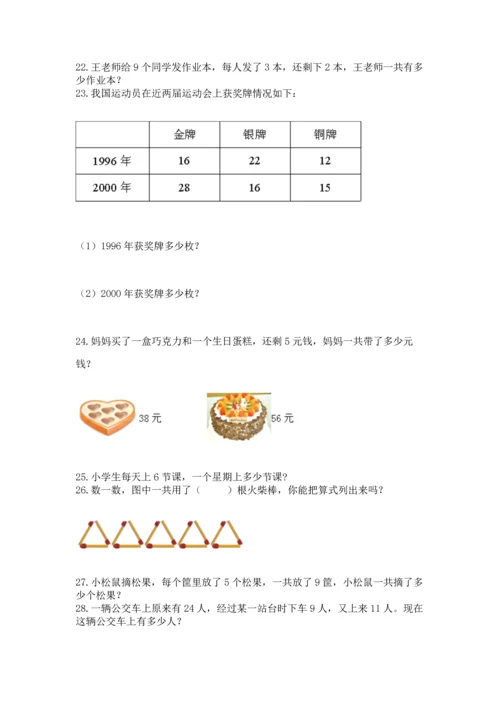 二年级上册数学应用题100道及完整答案1套.docx