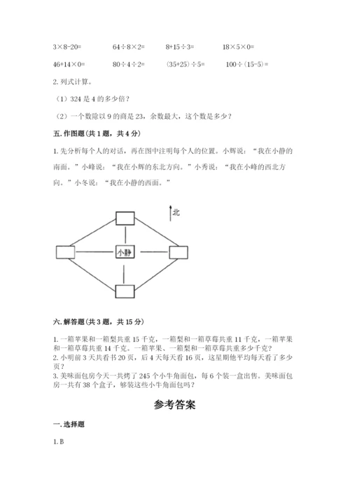 人教版三年级下册数学期中测试卷附答案【夺分金卷】.docx