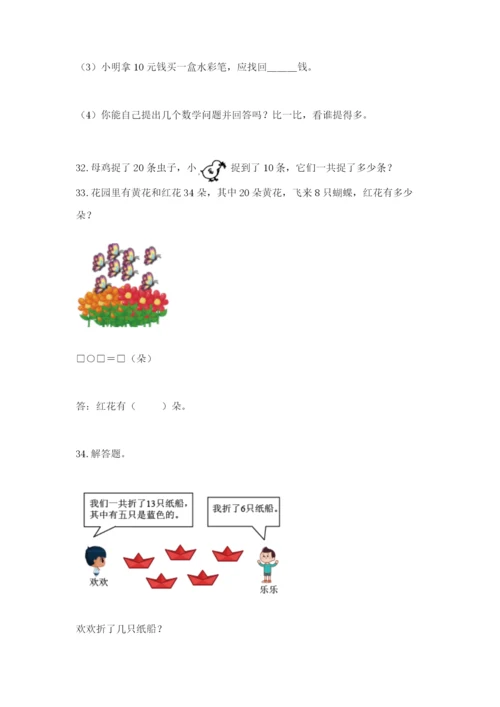 小学一年级下册数学应用题100道及参考答案（综合题）.docx