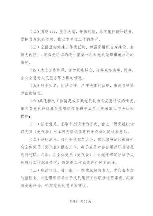 机关事业单位党务公开制度.docx