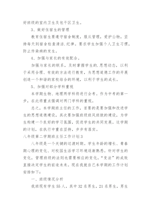 八年级第二学期班主任工作计划_6.docx