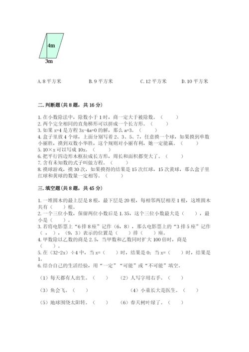 2022人教版数学五年级上册期末测试卷汇总.docx