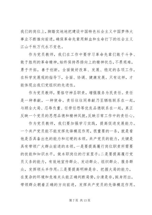 学习“红色引擎”体会_1.docx