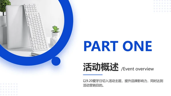 简约商务风口腔健康爱牙日节日营销方案