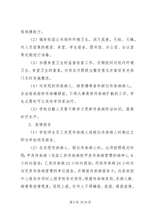事故应急救援预案制度.docx