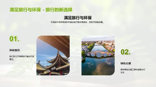 绿色旅游新篇章