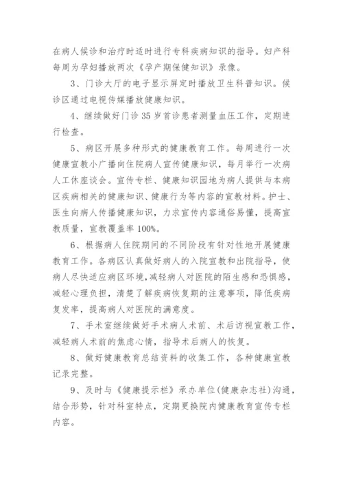 健康促进医院年度工作计划.docx