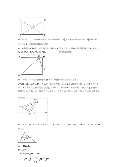 人教版八年级下册数学期末试卷试卷(word版含答案).docx