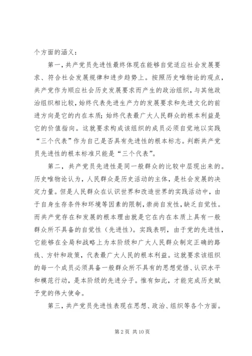 关于如何体现共产党员先进性的思考.docx