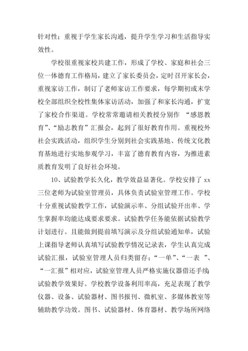 中学教育教学管理自评分析报告.docx