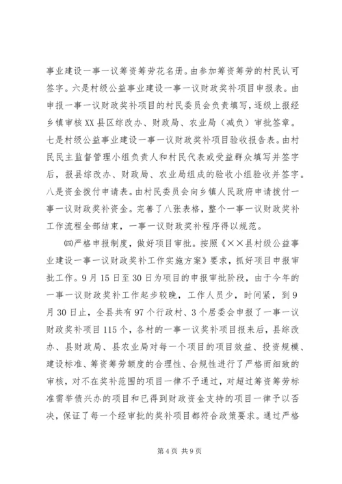 农村“一事一议” (5).docx