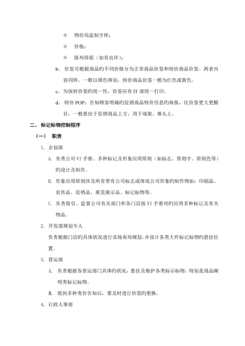 优质企划管理标准手册.docx