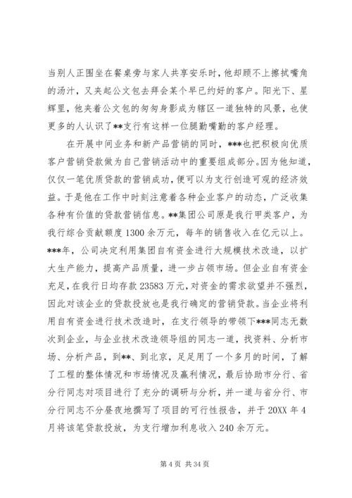 先进个人事迹材料10篇（银行）.docx