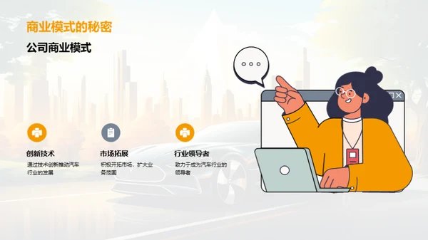 创新驱动，共享汽车未来