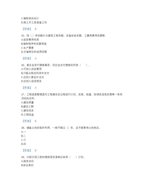 2022年山西省初级经济师之初级建筑与房地产经济高分模拟题库精品有答案.docx