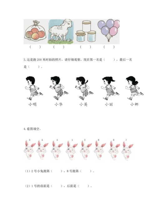 一年级上册数学期中测试卷（达标题）.docx