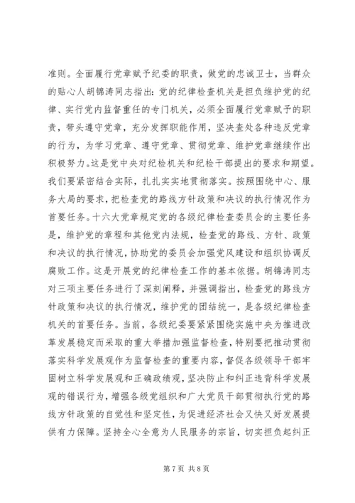 学习党章遵守党章贯彻党章维护党章 (5).docx