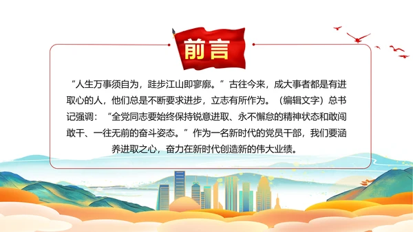 涵养进取之心昂扬奋斗姿态党政风党员通用PPT模板