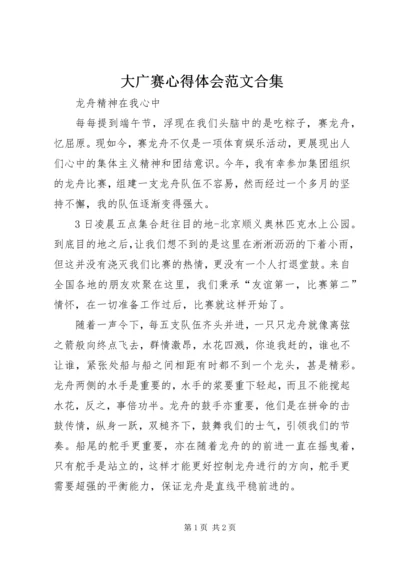 大广赛心得体会范文合集 (5).docx