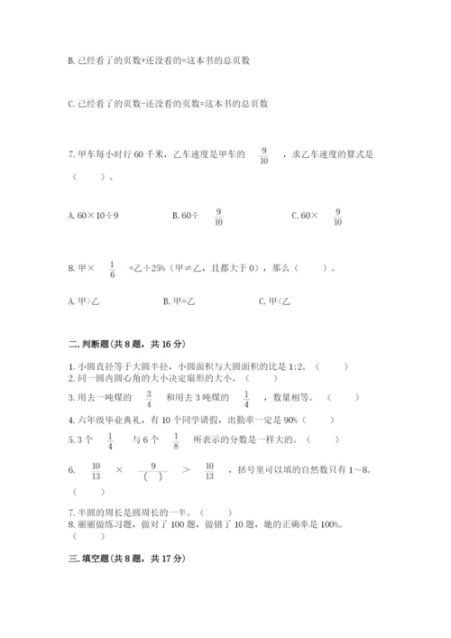 人教版数学六年级上册期末测试卷精品（完整版）.docx