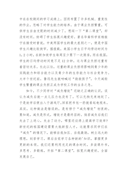 减负增效议论文.docx