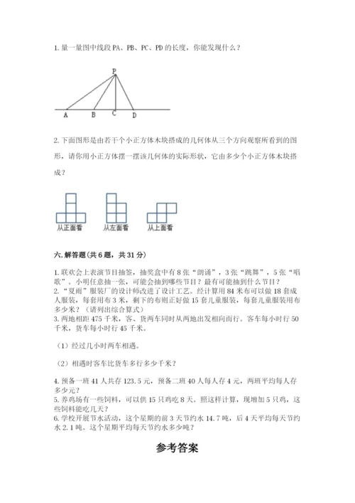 苏教版四年级上册数学期末测试卷及答案【精选题】.docx