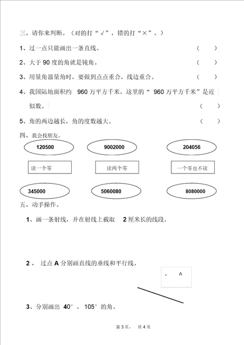 最新北师大版四年级数学上册第一次月考测试卷