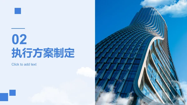 蓝色商务风季度目标设定与执行方案PPT模板