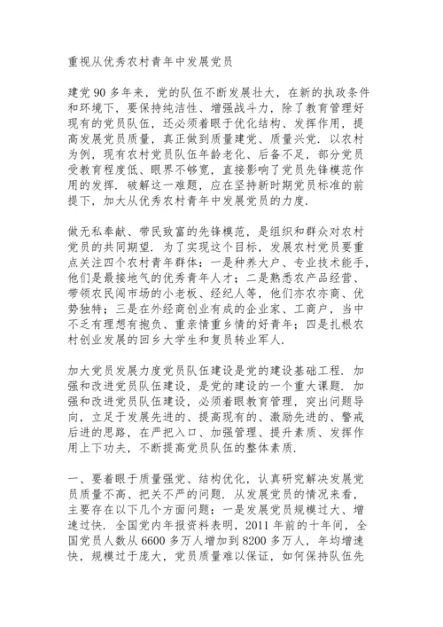 加大党员发展力度.docx