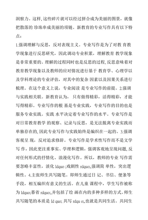 在反思中成长