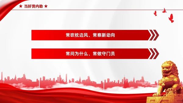 红色简约家庭助廉廉洁文化进家庭清廉治家教育学习说课PPT